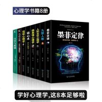 心理学书籍10册正版人际交往墨菲定律九型人格读心术微表情说话心理学狼道鬼谷子人性的弱点羊皮卷心理学入基础书籍  书