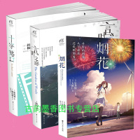    十字路口+言叶之庭+烟花 全3册 新海诚小说套装 天闻角川风律动漫校园青春文学情感日本轻小说电影 漫画原著作日