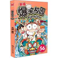 正版  爆笑校园漫画56册 朱斌编绘 呆头农场漫友幽默搞笑漫画书 6-8-10-12岁小学生漫画书籍 校园幽默小说漫