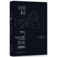 3本39  失落的桃符 御风楼主人著/悬疑惊悚恐怖推理玄学小说正版书籍相术世家民间秘术世家黄河鬼棺全集