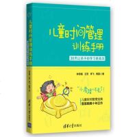 儿童时间管理训练手册30天让孩子的学习更高效 豆豆妈妈系列时间管理方法大全书家庭教育亲子正面管教 如何教育孩子的书籍