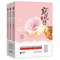 正版   清宫宛妃传-全三册 解语 著    9787539963426   出版社   古代言情