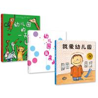 孙俪推荐精装硬壳3册我爱幼儿园+爱上幼儿园的一天+幼儿园里我儿童入园心理准备绘本书籍3一4-5到6岁幼儿小班老师