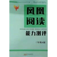 2019版畅学优小学语文阅读能力测评三年级3年级  训练全面测评练就考场本能反应统编版语文曹莉萍主编新世纪出版社南方