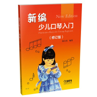 口琴教材 新编少儿口琴入书 儿童初学口琴基础教程书籍少儿口琴入 儿童初级口琴教材 简易入级口琴教学陈宜男