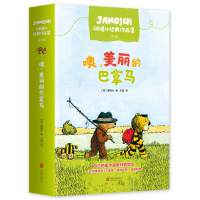 雅诺什经典作品集全套7册)彩图注音版 噢美丽的巴拿马小老虎和小熊3-4-5-6周岁幼儿童情商绘本图画故事书籍梅子涵