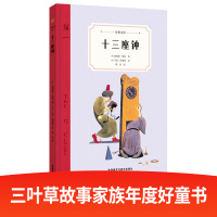 十三座钟 奇想文库童书詹姆斯瑟伯儿童文学故事书6-8-7-10-12岁小学生课外阅读书籍一二三四五年级儿童读物图画书
