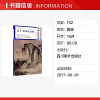 夏圭溪山清远图 [宋]夏圭 绘 工艺美术(新)艺术 图书籍 