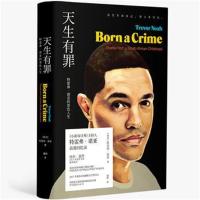 正版崔娃天生有罪  特雷弗诺亚的变色人生美国国民脱口秀主持人成长经历囧司徒接班人崔那娃爆笑回忆录人物传记书比尔盖茨