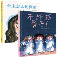 陈赫微博同款公主怎么挖鼻屎绘本3-6岁儿童行为习惯教养好孩子宝宝好习惯养成公主是怎么挖鼻屎不许抠鼻子细菌不是用来分享