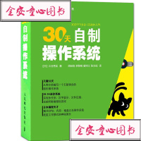 正版 30天自制操作系统 操作系统原理 系统概念 计算机操作系统设计教程 电脑操作系统开发书 图灵程序设计丛书 