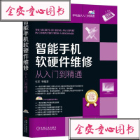 4856424|    智能手机软硬件维修从入到精通/智能手机维修书籍/智能手机维修教程/安卓手机维修教程/苹果手