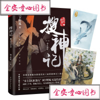 搜神记1 神农使者 树下野狐著 蛮荒搜神记 电视剧奇幻玄幻小说 古装神话剧 管虎执导非天夜翔编剧