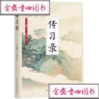 传习录 国学大书院系列 文白对照 正版 书籍 国学经典名著 传习录大传心学的智慧 为人处世哲学书籍 知行合一国学经典