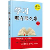 正版  王金战系列图书学习哪有那么难  家庭教育系列丛书学习好方法好习惯养成图书高考必备宝典青少年成长故事书励志书籍