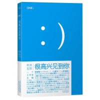 正版   一个很高兴见到你 韩寒主编作品 看到你 文学小说   图书籍 青春读书 ONE一个一个很高兴见到你去你家玩