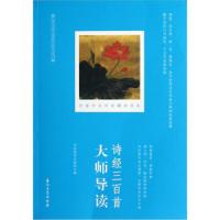 3本49  诗经三百首大师导读胡适朱自清闻一多傅斯年俞伯平等点评诗经书籍