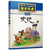 正版 青少年一定要读的国学经典 史记 下 6-12岁儿童课外阅读故事绘本书 少儿经典国学漫画 连环画 幼儿国学经典读