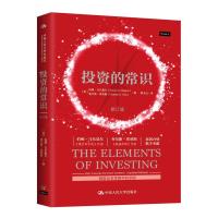投资的常识修订版 漫步华尔街马尔基尔 高盛帝国埃利斯 打造的投资手册书籍 投资理财投资指南金融投资理财股票书籍入基