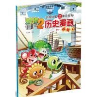 植物大战僵尸2武器秘密之神奇探知历史漫画 儿童中国历史故事绘本漫画连环画书籍图书 明朝(上)  正版