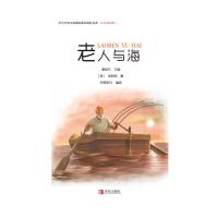 老人与海 中小学生语文课外阅读名著彩色插图版7-15岁儿童经典文学系列世界名著读物寒暑假课外阅读文学书籍