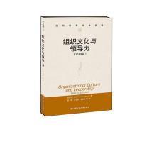 组织文化与领导力第四版管理大师沙因的代表作 深化组织文化和领导力的观点 指导企业文化真正落地的宝典 管理一般管理组织