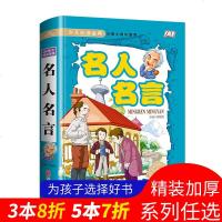 名人名言大全书 小学生经典语录作文素材中外名句三四五六年级课外书必读语文老师推荐适合小学3到6男孩女孩必看的阅读书籍