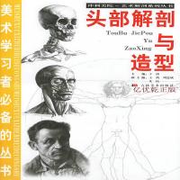正版   头部解剖与造型艺术解剖系列丛书于涛艺用人体解剖图谱游戏动漫肌肉考前艺用解剖素描五官骨骼肌肉 