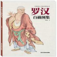 罗汉白描图集 李国栋 中国传统工艺美术资料丛书 中国线描画库 绘画美术书籍工艺美术 线描技法作品欣赏临摹借鉴入素材
