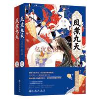 正版  凤煮九天之风华初露 套装2册楚鲤著 网络原名《神厨狂后》古代言情玄幻青春文学小说书籍
