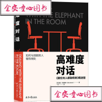   高难度对话 跟任何人都聊得来精进版 迈克贝克特尔 如何与挑剔的人愉快相处 世界500强企业欢迎的沟通力课程 励志