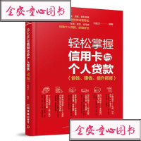 信用卡  技巧方法书 刷卡车贷房贷款办理申请 信用卡提额书籍 省钱赚钱提升额度 玩转信用卡理财书籍 轻松掌握信用卡与