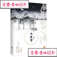 正版  沧月作品鼎剑阁系列 七夜雪(典藏版)//沧月著古风玄幻武侠小说书籍