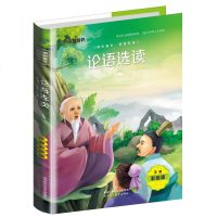 大开本论语选读注音彩绘版 小学教辅课外书籍古典名言名句国学读物 小学生课外阅读经典文学名著一二三年级必读童话幼儿启蒙