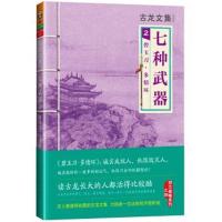 古龙文集七种武器2碧玉刀多情环 古龙的书武侠玄幻古装小说作品集小李飞刀 多情剑客无情剑 边城浪子 流星蝴蝶剑 三少爷