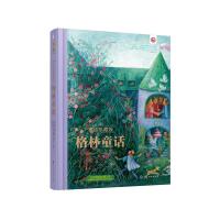 赠书签 格林童话 美绘珍藏版 故事书0-3-4-5-6-7-8岁安徒生格林童 全彩绘画 儿童经典童话故事书 小学生课