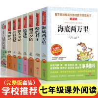 全套8册骆驼祥子老舍海底两万里 朝花夕拾鲁迅 镜花缘猎人笔记白洋淀纪事 初一七年级上下册课外阅读书籍必读正版  初中