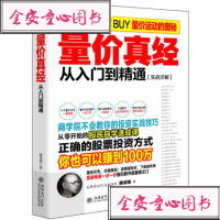 擒住大牛-量价真经 从入到精通量价关系 康成福 炒股书籍新手入炒股的智慧 投资股票入基础知识炒股指标从零开始学