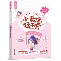 小郡主,猛于虎 君素著 欢萌古言 桃夭欢脱搞笑古代言情小说