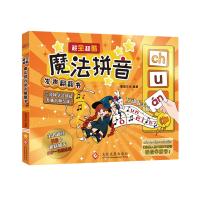 魔法拼音国 超全超酷发声翻翻书 一年级汉语拼音拼读训练卡片 教具3-6-8岁绘本 儿童学前班专项基础学识字神器卡 幼