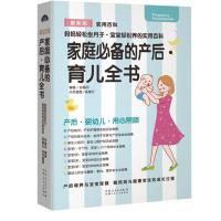 育儿全书 产后知识全书0-3岁孕妈妈必看实用百科新手妈妈婴幼儿护理育儿全书产后护理营养月子餐食谱大全家庭必看宝宝成长