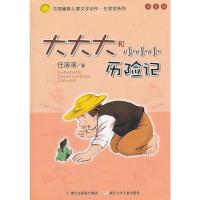 大大大和小小小历记(注音版)中国幽默儿童文学创作任溶溶系列6-10岁少儿冒故事图书籍 小学生校园励志r
