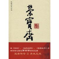 荣宝斋 都梁家国五部曲之一 作品集中国现当代文学随笔长篇历史类小说正版书籍亮剑 血色浪漫 狼烟北平 大崩溃