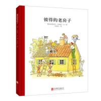 小孩子大自然系列:彼得的老房子3-4-5-6岁精装儿童绘本故事书幼儿园大班中班百年经典美绘本国外获奖 经典宝宝情商性