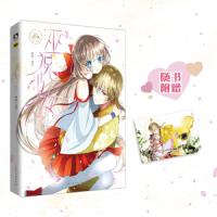 赠精美海报正版   巫祝少女1 迷子著 你会相信,初次见面的心动吗 古风唯美爆笑校园漫画故事 怦然心动非人哉同类 销