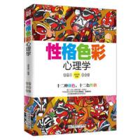 心理学书籍 性格色彩心理学 性格测试 心理学与生活 社交心理学 人际交往心理学密码微心理学入书读心术 识人全套