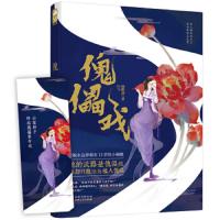 傀儡戏 病鹤斋著古代言情小说 古风玄幻甜宠虐心江湖故事 虐恋青春文学  书籍 欢喜冤家爱情情感小说 大鱼