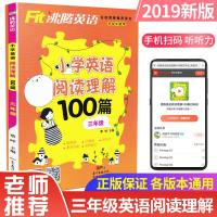 沸腾英语 小学英语阅读理解100篇三年级/3年级小学生上下册完形填空语法单词资料同步练习册朗文分级专项阶梯强化训练测