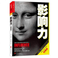 影响力 罗伯特经典版正版 西奥迪尼影响力震撼人心社会心理学作品 管理市场营销领导学   图书籍