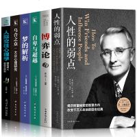 6册 人性的弱点卡耐基正版全集 人际交往心理学 博弈论自卑与超越乌合之众社会行为心理学与生活入基础成功励志书籍 销